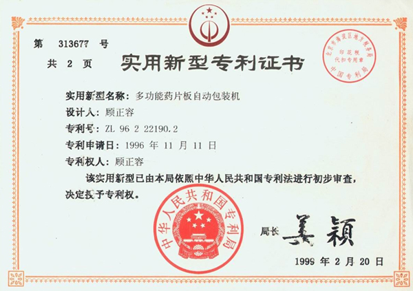 实用新型专利证书 实用新型专利证书
